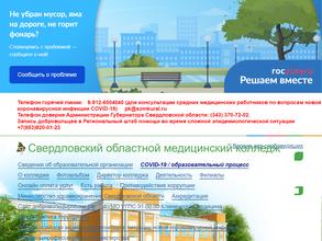 Свердловский областной медицинский колледж