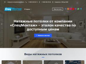 СпецМонтаж