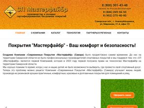 Мастерфайбр