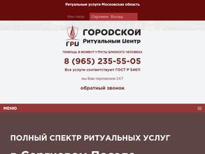 Городской ритуальный центр