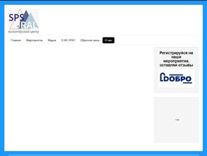 Сообщество помощи зрителям на мероприятиях - Урал