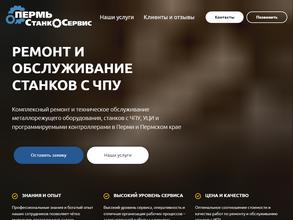 ПермьСтанкоСервис