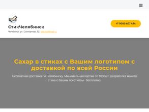 СтикЧелябинск