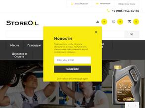 StoreOil.ru