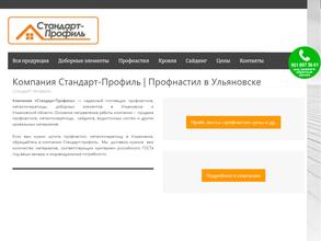 Стандарт-профиль