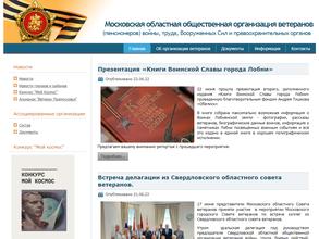Московская областная общественная организация ветеранов войны, труда, вооруженных сил и правоохранительных органов