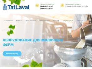 ТатЛаваль