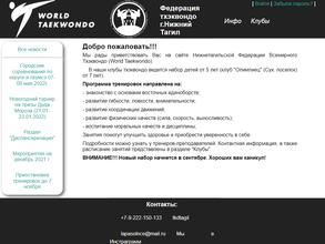 Федерация тхэквондо