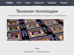 Техноком технолоджи