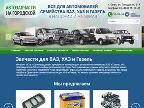 Магазин автозапчастей