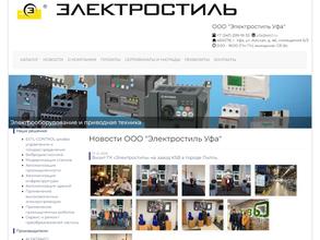 Электростиль Уфа