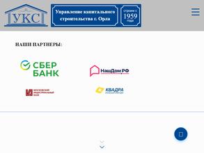 Управление капитального строительства