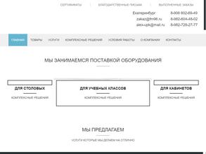 Уралпромкомплект