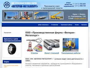 Ветеран-Металлург