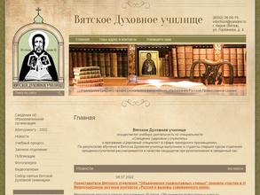 Вятское духовное училище