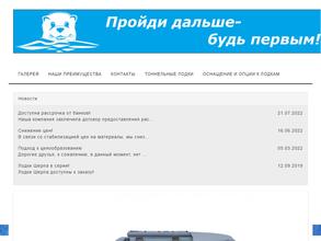 Лодки выдра