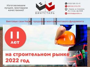 ВИНТСТАЛЬ