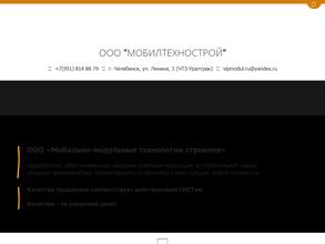 Мобильно-модульные технологии строения