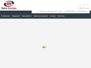 Волга Электрик