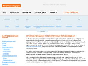 Строительная компания