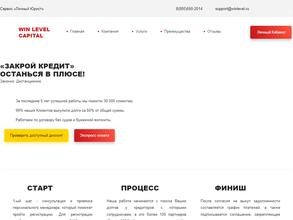 ВИН ЛЭВЕЛ КАПИТАЛ