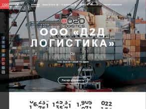 Д2д логистика