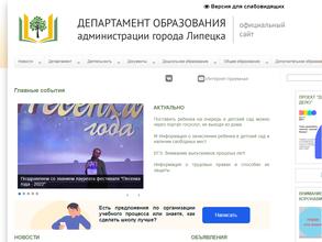 Департамент образования