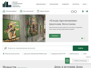 Донская государственная публичная библиотека