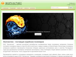 Экопластикс