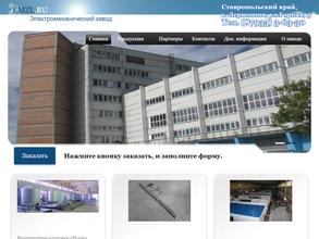 Электромеханический завод