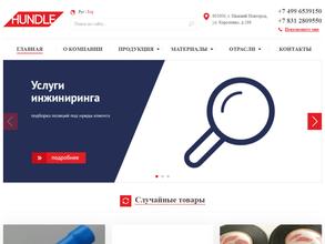 Хандл Индастриз