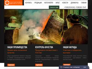 Опытный завод цветного литья