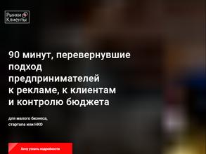 Рынки&клиенты