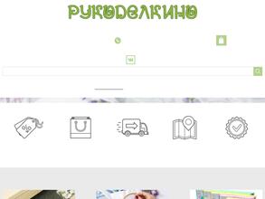 Рукоделкино