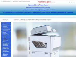 Техно-Стиль