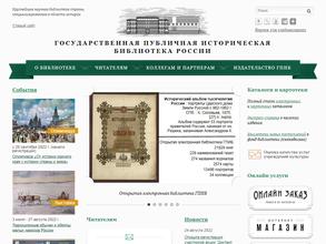 Государственная публичная историческая библиотека России