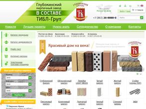 Глубокинский кирпич