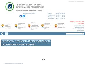 Тверская межобластная ветеринарная лаборатория