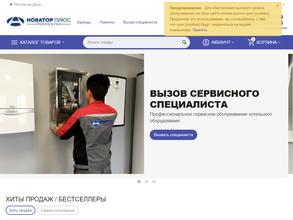 НОВАТОР ПЛЮС