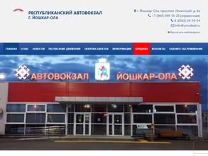 Республиканский автовокзал