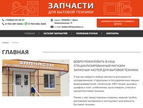 Магазин запчастей для бытовой техники