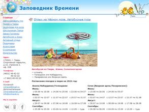 Заповедник Времени