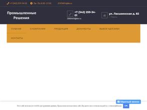 Промышленные решения