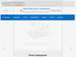 Сибирский центр снабжения