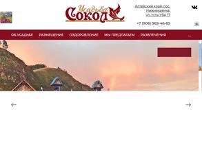 Усадьба Сокол