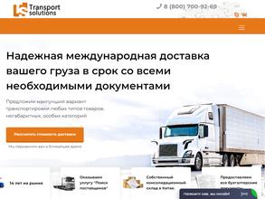 Транспортные Решения