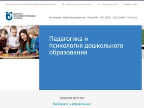 Донской экономико-правовой колледж предпринимательства