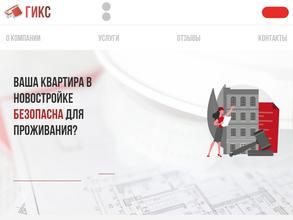 ГИКС