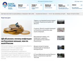 Сахалин-Курилы