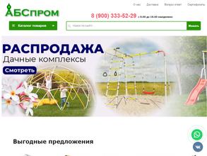АБСпром